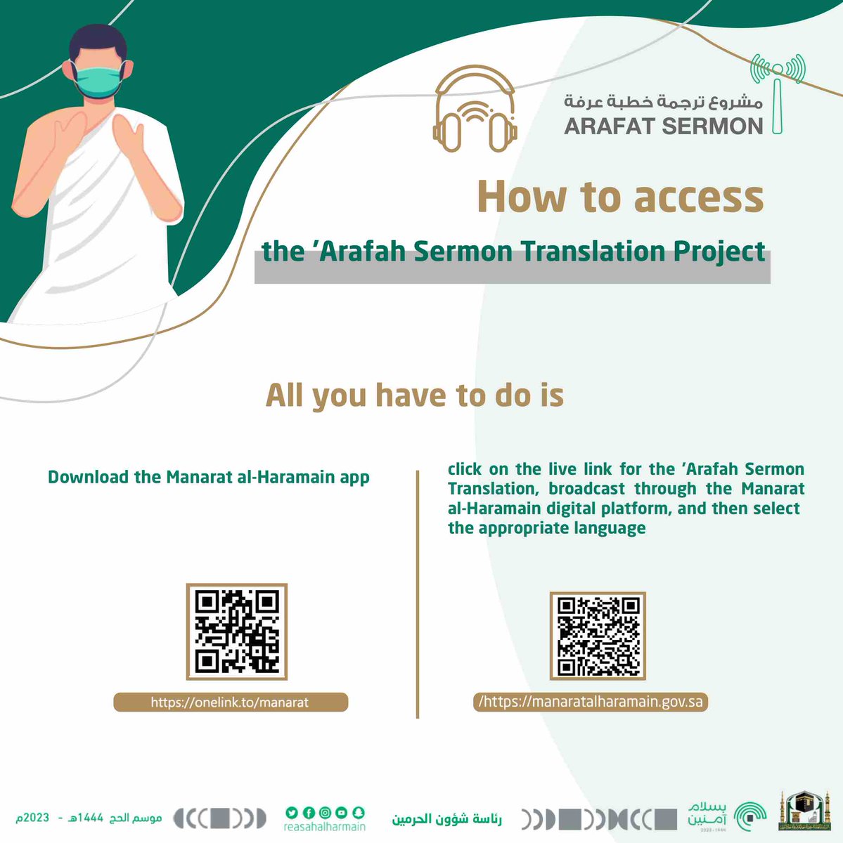 Listen to the translation of the ‘Arafah Sermon in multiple languages.

manaratalharamain.gov.sa

#Arafah_Sermon 
 #Haji2023 
 #Haji1444