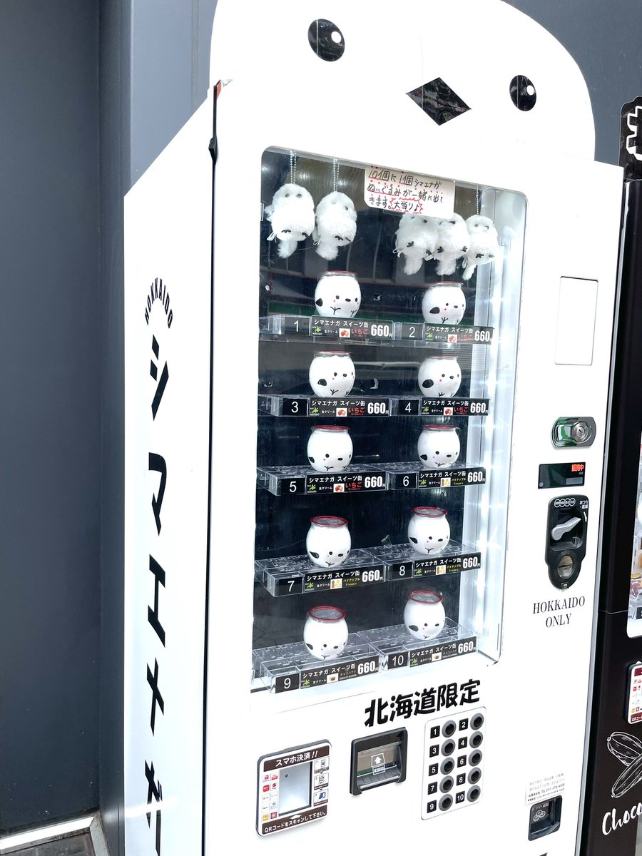 シマエナガスイーツ缶ラウンドワン札幌すすきの店補充完了致しました♪ぬいぐるみが大当たり付きのシマエナガ自販機好評です