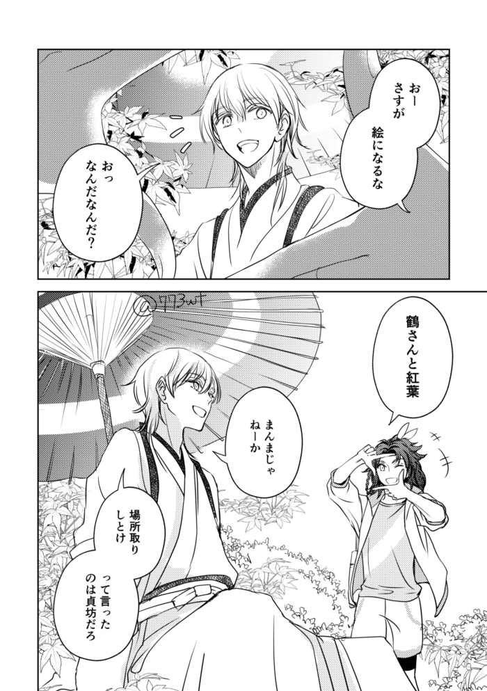 鶴丸と伊達組もぐもぐ (1/3) 