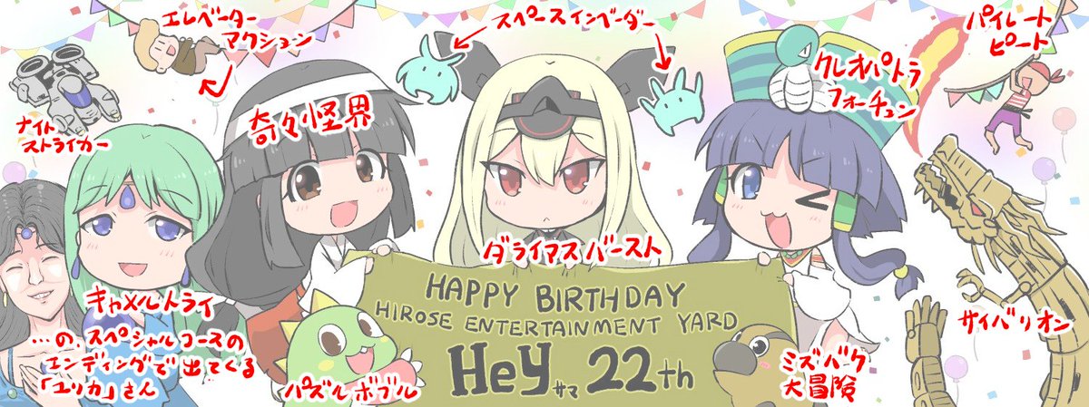 少し前に描いた秋葉原Hey様のお誕生日イラスト、「コレ誰(何のゲーム)?」という声があったので答え合わせ画像を作成しました!  ちなみにメンバー選出は「次行ったら絶対遊びたい」「初プレイがHeyさん」「私のお気に入りタイトル」「妙に描きたかった」というメンバーですw