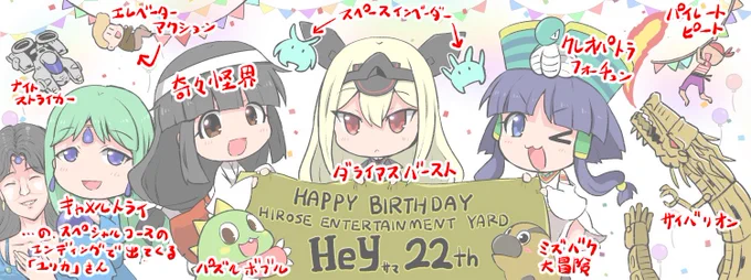 少し前に描いた秋葉原Hey様のお誕生日イラスト、「コレ誰(何のゲーム)?」という声があったので答え合わせ画像を作成しました!  ちなみにメンバー選出は「次行ったら絶対遊びたい」「初プレイがHeyさん」「私のお気に入りタイトル」「妙に描きたかった」というメンバーですw