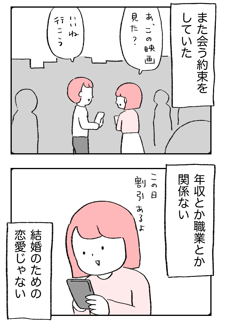 【27】結婚したくない      #1日1ページ ゆりちゃんとの出会い編