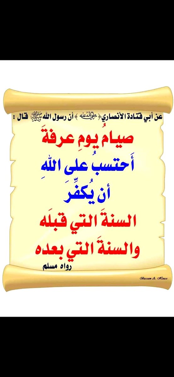 تقبل الله منا ومنكم صالح الأعمال