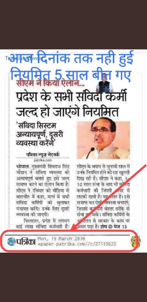 नीति बने हुए 5 साल हो गए पर वो आज दिनांक तक NHM MP के संविदा कर्मचारियों पर लागू नहीं की गई NHM से लेकर वित्त सभी अधिकारी कहते हैं कि सीएम के कारण रुकी हुई है,शोषित और पीड़ित कोरोना योद्धाओं के साथ न्याय किजिए 
<a href="/narendramodi/">Narendra Modi</a>
#मोदी_जी_शिवराज_ने_एनएचएम_संविदा_के_साथ_नहीं_किया_न्याय