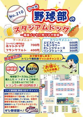 chikyubu_EARTH's tweet photo. #リベ大フェス2023 では、様々なブースとコラボ企画🤝を実施😊

【野球部⚾️✖️地球部🌏】

地球部で購入したエコボトルを持って野球部さん（@Liberal_Lions_）ブースに行くと…

「ドリンク100円引き‼️」

野球部ブースは、こだわりコッペパンを使ったホットドックもあるみたいです😋
#野球部はNo210⚾️ https://t.co/sx0VtBvXPs