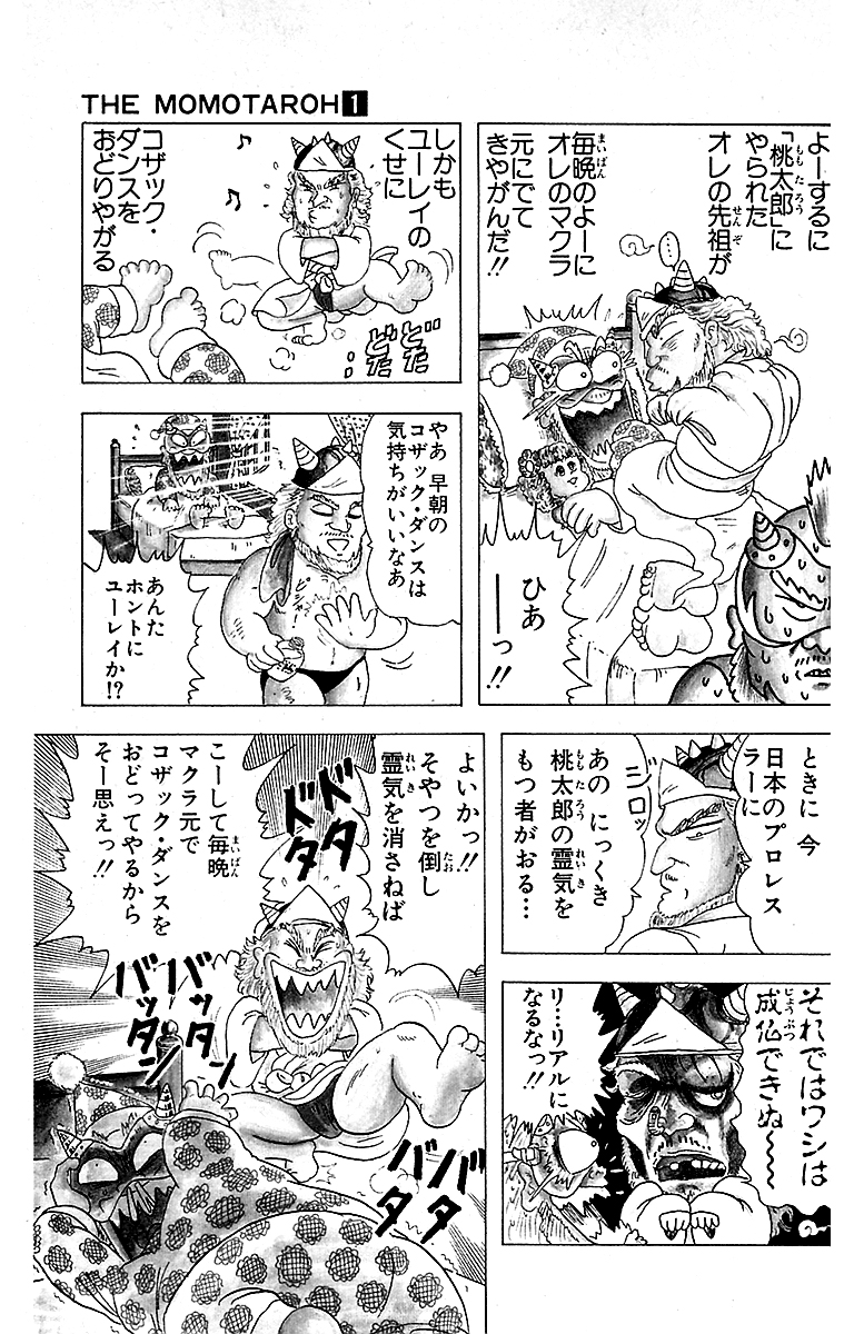 THE MOMOTAROH(新装版)【6/9】