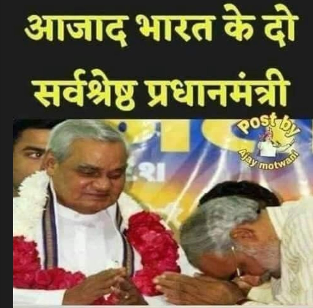 UttsavMishra's tweet image. Completely agree .. #BJP4IND #bjpvsopposition #ModiJiPrideOfIndia #Modi4PM2024 #atalbihari #Indian