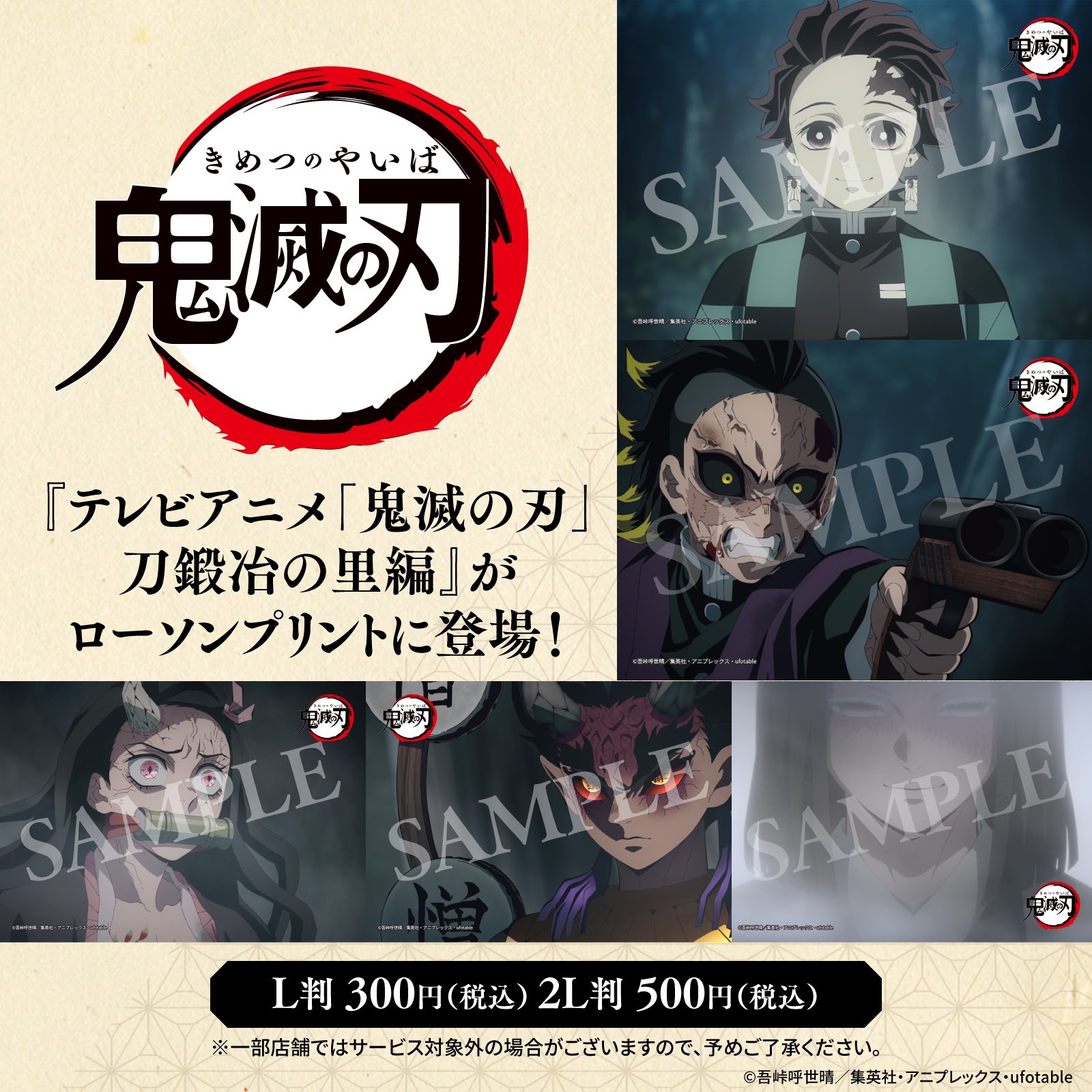 ローソン 鬼滅の刃 キャンペーン 鬼滅の刃 GOODS&情報 on