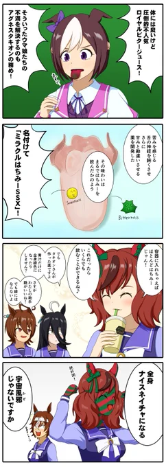 かわいい漫画がタイムラインに流れてきたので、尻馬で再掲。 #ウマ娘