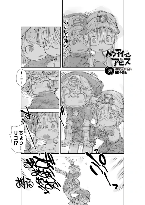 プルシュカの音色  【再】偏愛メイドイン妄想アビス漫画249【掲載】    #メイドインアビス #miabyss