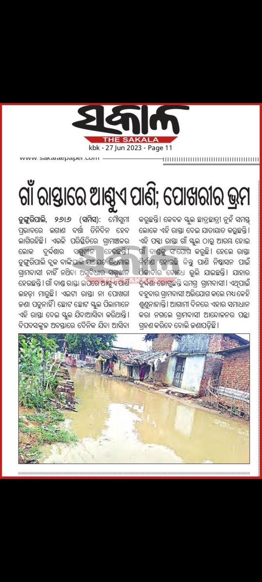 swagat83's tweet photo. @DM_Subarnapur 
Please 🙏  check it , sir our village suffering from a critical situation. https://t.co/9111774Yup