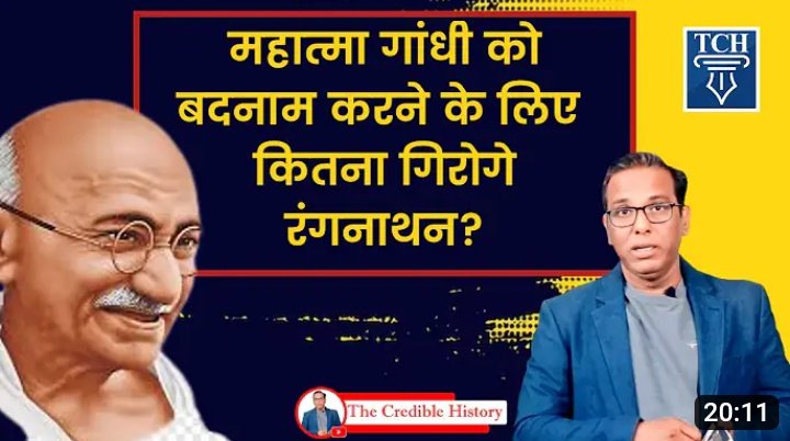 k00lkrish's tweet image. #Gandhijee को बदनाम करने के लिए कितना गिरोगे Mr #AnandRangnathan ? 
                    👇
m.youtube.com/watch?v=biKBA2…