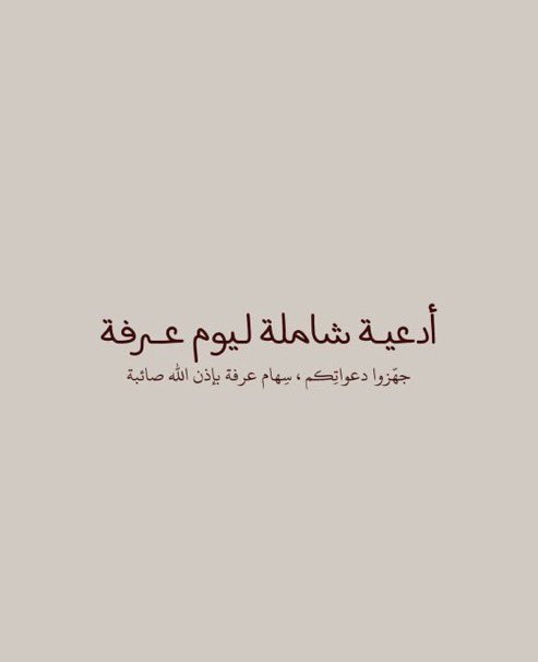 Raghad_joh's tweet photo. #يوم_عرفة ✨ https://t.co/bPsXIv38d0