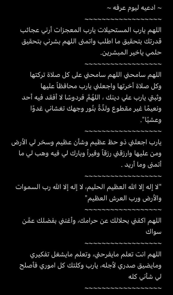 evi89's tweet photo. أدعية لـ يوم عرفه 
الله يتقبل منّا ولا يردنا خائبين🤍.
 #يوم_عرفه https://t.co/rXiaI7EVjn