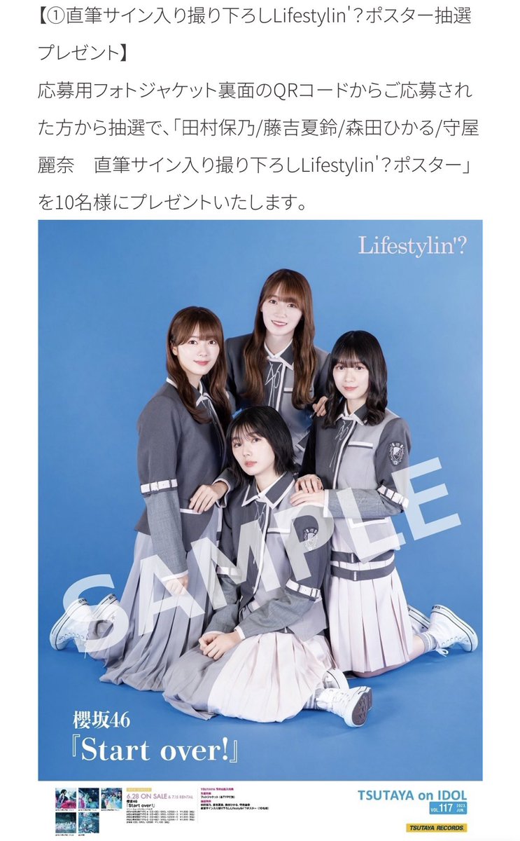 【送料無料/即納】  藤吉夏鈴 櫻坂46 直筆サイン over!」 「Start ポスター アイドル