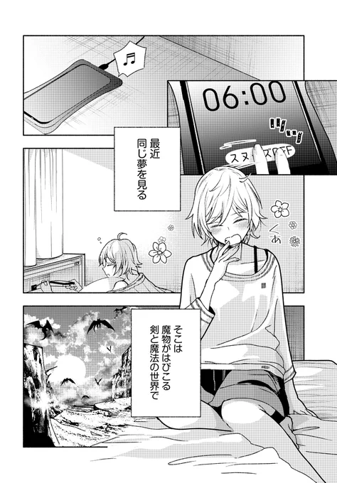 「明日もまた勇者のとなり」が更新、 最新第8話を公開しました✨  いつもと違って今回は百宮さんが主人公。  彼女が見る"夢"とは。  そして、事態は急転--⁉️  最新話はこちらから❗👇 