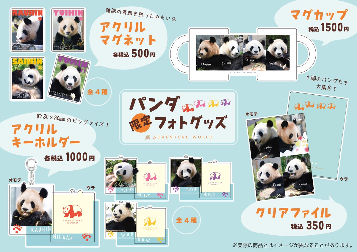 アドベンチャーワールド 公式 on X