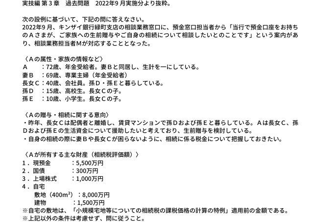 1級金融窓口サービス技能士試験の過去問題解説集（最新版）から学科