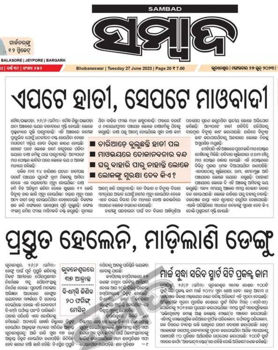 Alert BMC. ମାଡ଼ିଲାଣି ଡେଙ୍ଗୁ. 😭😭😭.Sir please takes necessary action to prevent this disease.Please read this. Credit -ସମ୍ବାଦ.#BMC #Bhubaneshwar #Odisha #Disease #JayJagannath #odianews #newspapers #ଓଡିଶା