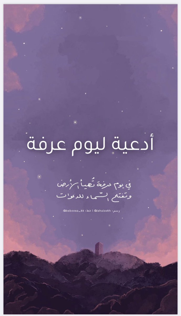 Reihamuss1's tweet photo. https://t.co/Xk4XlsCbbu
#عرفة_يوم_المغفرة 
#يوم_عرفة 
ادخلو عالرابط و تلاقو الادعية كاملة 💕 https://t.co/EBDpEsh0oo