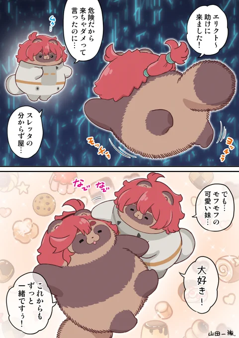 ずっと一緒のスレッタとエリクト

#水星の魔女 