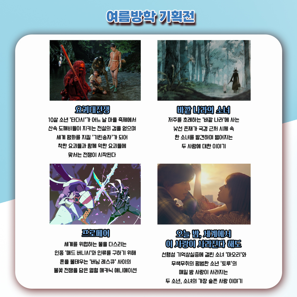 mcastle_kr's tweet photo. 메가박스 동대문, 사상, 상봉, 파주출판도시에서 만나실 수 있습니다.
자세한 내용은 메가박스 극장 홈페이지에서 확인 부탁드립니다.
#CINEMACASTLE #메가박스 #영화 # 신카이마코토 #너의이름은 #날씨의아이 #스즈메의문단속 #스즈메 #카미키류노스케 #타마키히로시 #극주부도 #7월 #여름 #일본 https://t.co/n87u1mEcfM