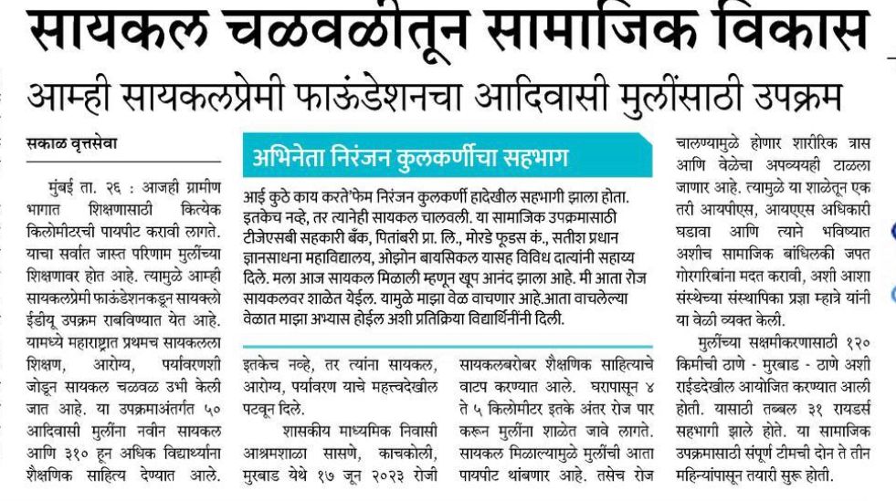 ACP_Foundation's tweet photo. Thank you @SakalMediaNews from ACP team
Nice heading https://t.co/GyikcxrBTv