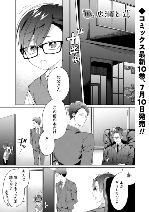 【更新】 『組長娘と世話係』 第110話更新!  固まる蓮くん--  #組長娘と世話係 #組長娘 #pixivコミック #コミックELMO 