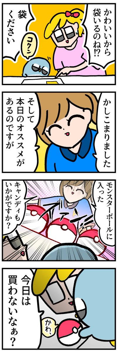 ポケセンの魔力