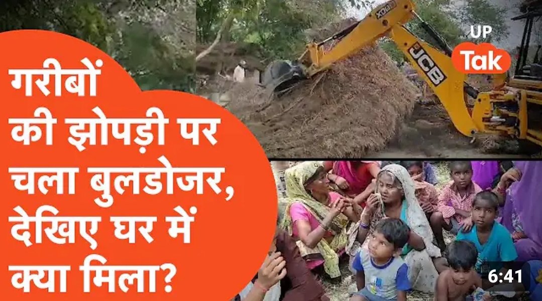 दलित-पिछड़े गरीबों को उजाड़ने की बहादुरी करने वाले ऐसे बेईमान अधिकारियों को केवल बहन कुमारी मायावती जी ही ठीक कर सकती हैं.!
बसपा की सरकार में बहन जी के डर से बड़े-बड़े अधिकारी हनुमान-चालीसा पढ़ा करते थे.!
याद रखना बहन जी जल्द ही..फिर से वापस आने वाली हैं.!!