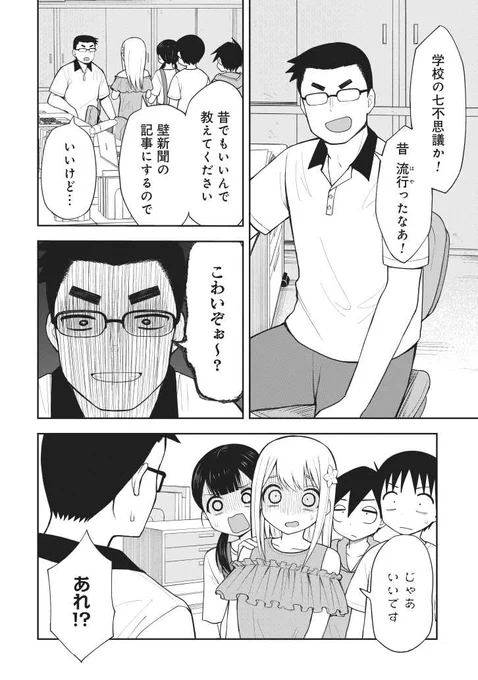 学校の七不思議を調査せよ(2/4)