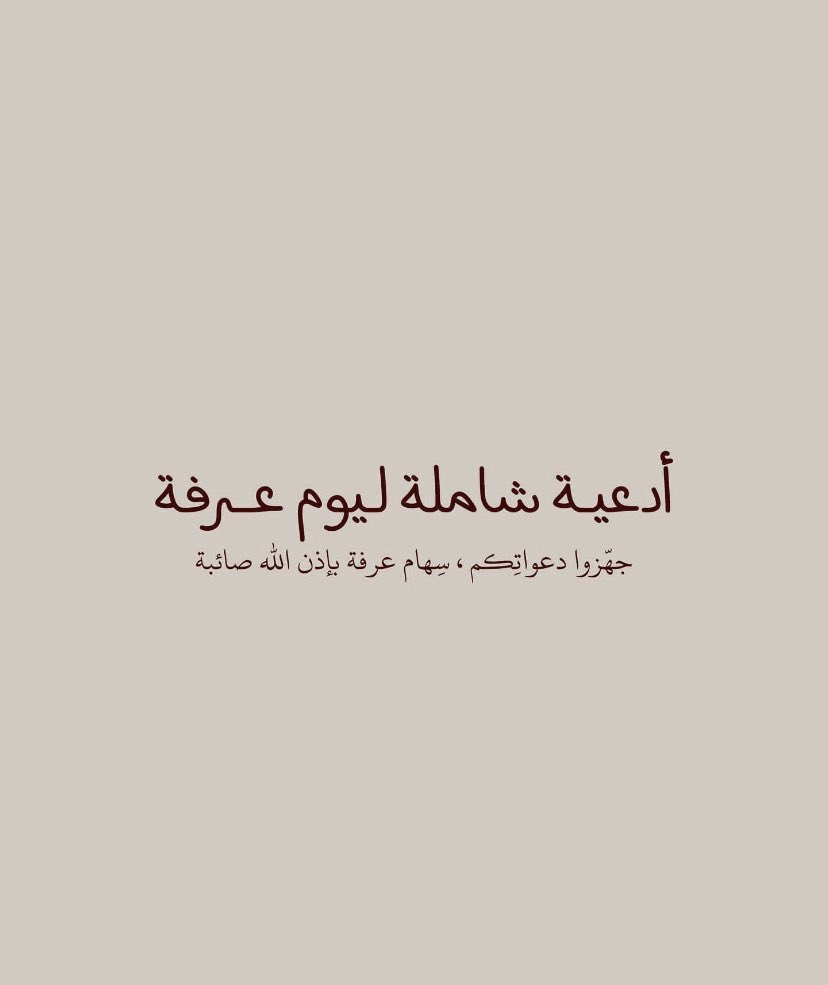 illvl3's tweet photo. #يوم_عرفة .🤍🤍 https://t.co/blJ3UweeOH