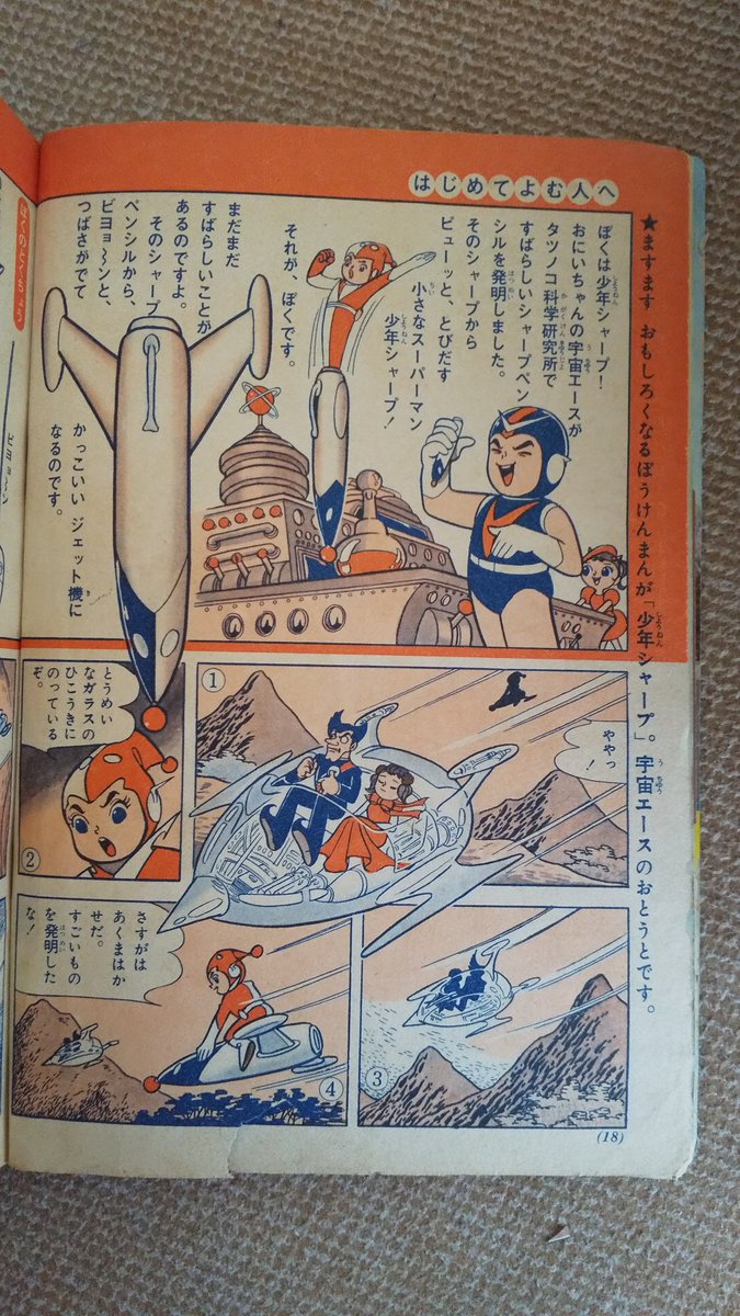 少年シャープ・吉田竜夫】3️⃣テレビアニメ「宇宙エース」放映 少年シャープ・吉田竜夫】3️⃣テレビアニメ「宇宙エース」放映