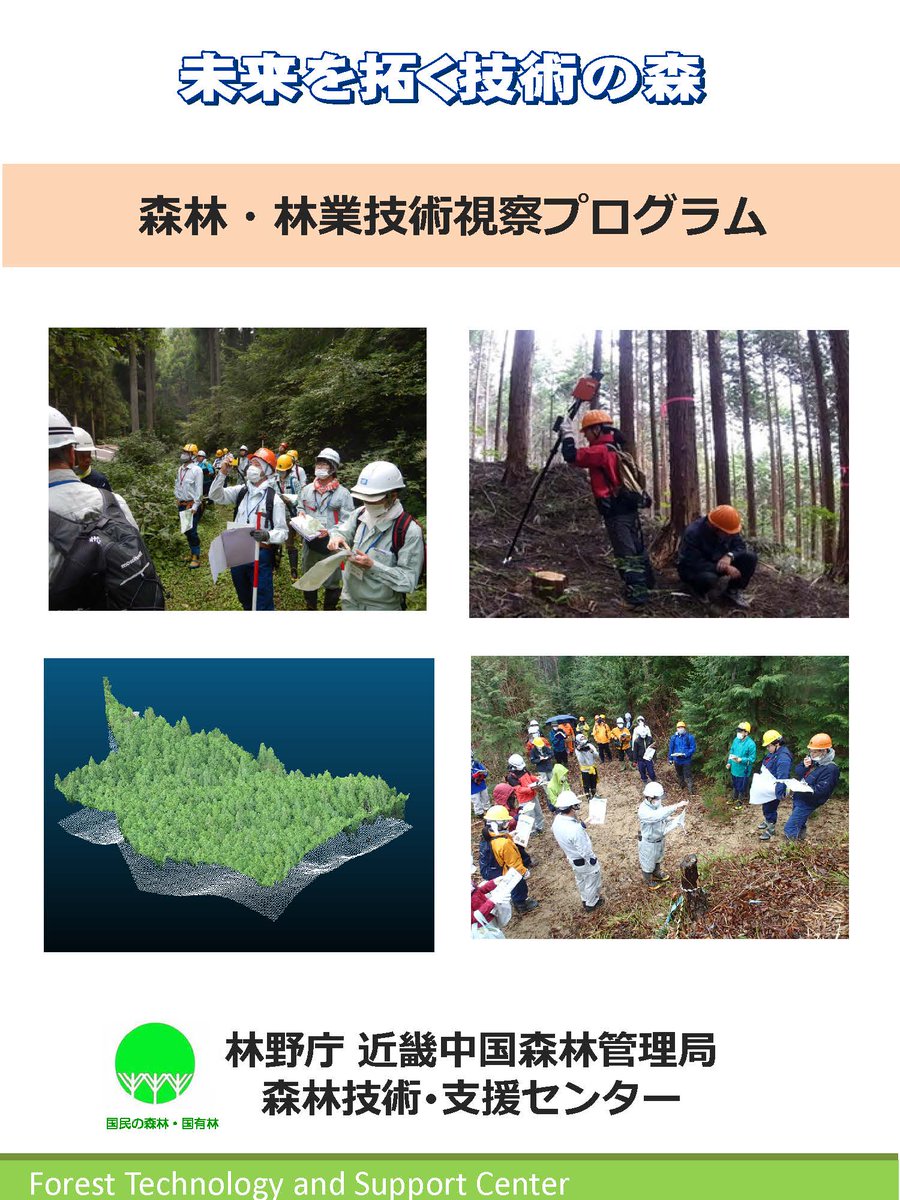 林野庁 rinya (公式)🌲 on Twitter: