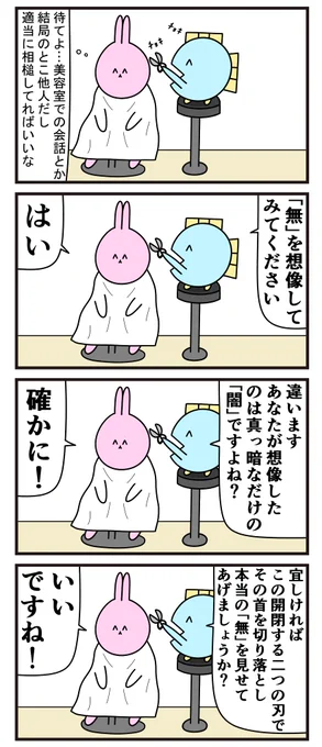 魚の4コマ「美容室は適当に相槌してるだけでいい」