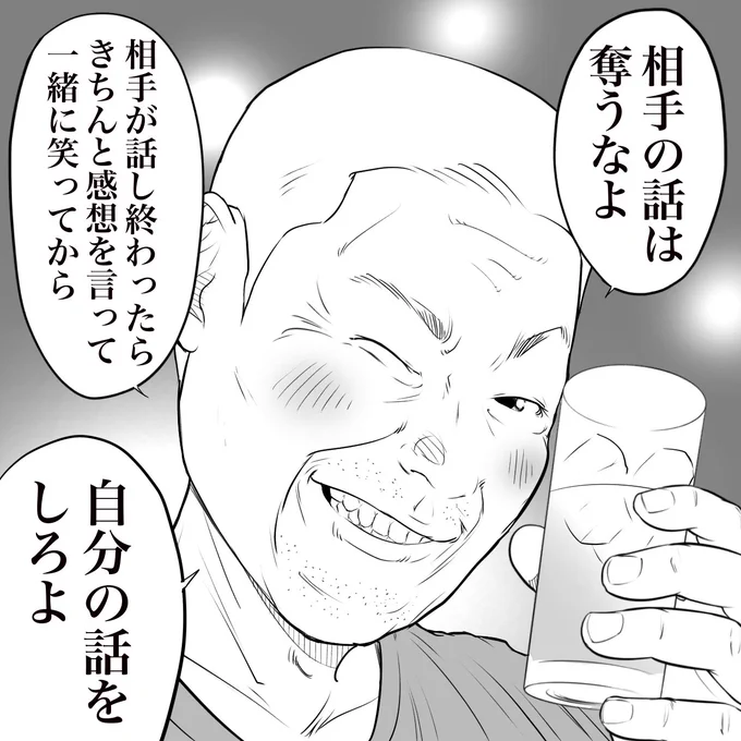 立ち飲み屋のおじさんが言う 雑談のマナー