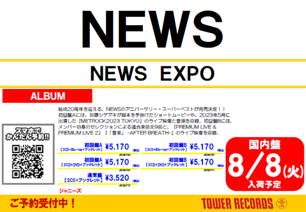 【#NEWS】

＼解禁＆ご予約開始！／

💜 💚 💛 💜 💚 💛

       NEW ALBUM
    『NEWS EXPO』
     8/9発売決定！！

💜 💚 💛 💜 💚 💛

NEWSのすべてをかけた
アニバーサリー・スーパーベスト💿✨

ご予約お待ちしております🎧◎
tower.jp/article/featur…

#全てのチームNEWSに幸あれ。 #NEWS20th