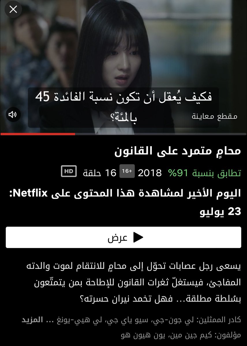 ArabSeoYeaJi's tweet photo. • معلومة

تبقى أقل من شهر على إزالة دراما ييجي القانونية من منصة نتفليكس، لمن يريد مشاهدتها 👩🏻‍⚖️🤍 https://t.co/PrbDLEpJwU