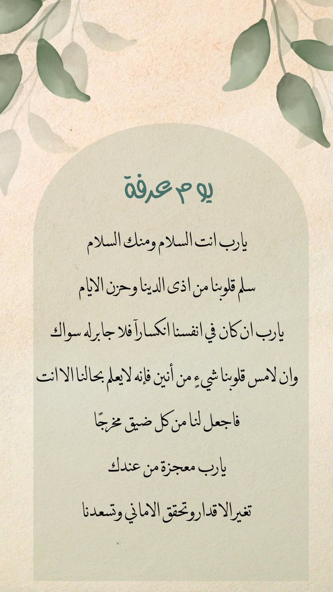 byoon_alshreef's tweet photo. #ساعه_استجابه_بيوم_الامنيات
#يوم_عرفة 

فَاسْتَجَابَ لَهُمْ رَبُّهُمْ
      يارب بشرنا https://t.co/ydZU1IhrAa
