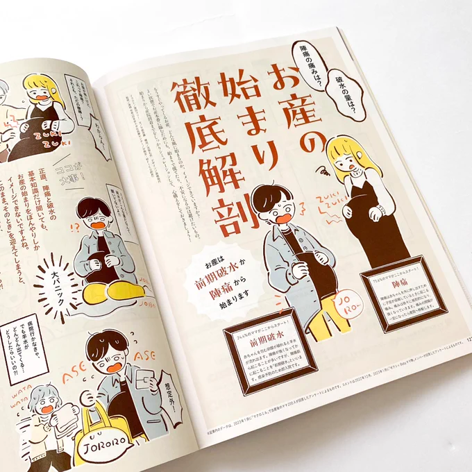 【WORKS】 ゼクシィBaby 2023.4-5月号 Vol.33 「お産のはじまり徹底解剖」のイラストカットと漫画の作成を担当しました。  #冨田マリーのお仕事