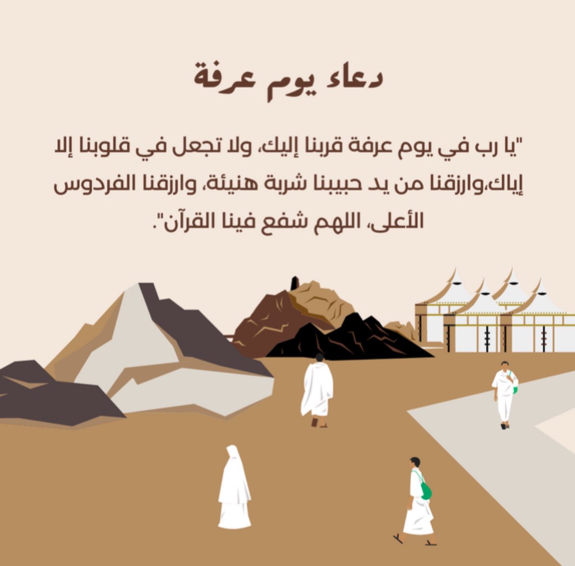 #يوم_عرفة