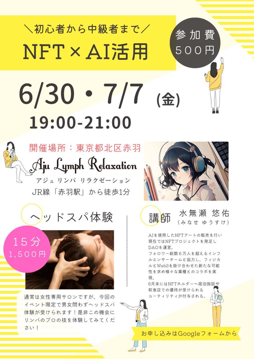 Lymph_aju's tweet photo. 女性専用リンパサロンの当店が
今回このイベントに限り男性の参加も可能とさせていただきました◝(⑅•ᴗ•⑅)◜

NFTに詳しい方もそうでない方も
ご興味ございましたら
下記のリンクよりお申し込みお待ちしております😊

講師@nft_hp_girl さんをお招きします
⬇️

https://t.co/WsvNBIeoyl https://t.co/OuX9chnrzM