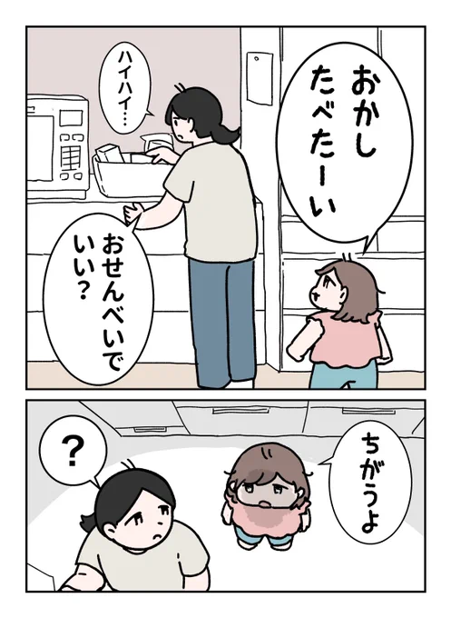 「知ってる」3歳児 #育児漫画 #やわらか育児