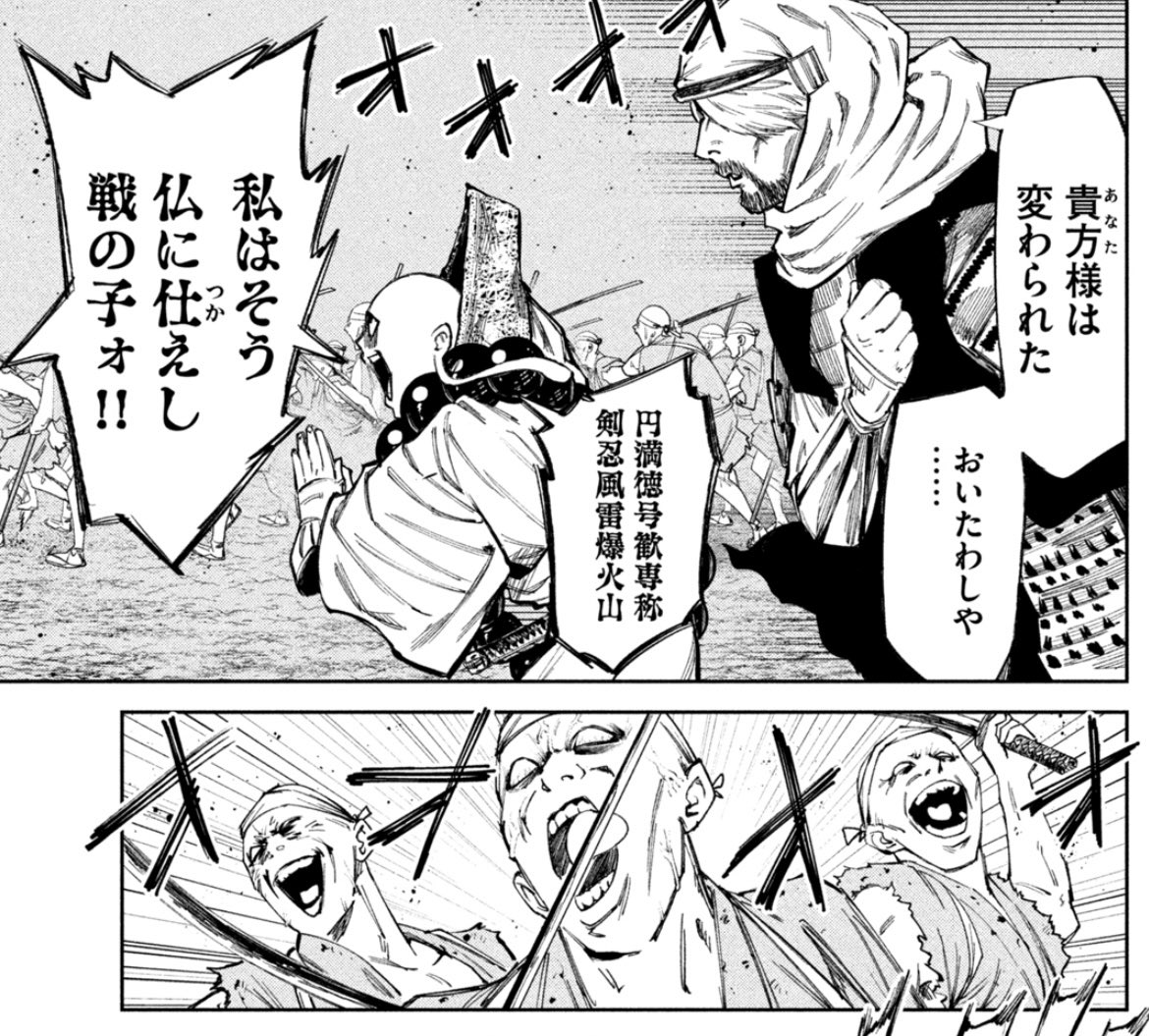 #なんじゃが ちょい話77変目🔥 潜ませたパロが多い回。 顕如の唱える『剣忍風雷爆火山』、この元ネタが分かる方は僕と握手です🤝  石川賢イズムや殺意の波動やら流れ星やら溜め込んで放つ必殺のツープラトン『絶・仏玉蓮華掌弾』をお楽しみいただけたらけれ幸い📿