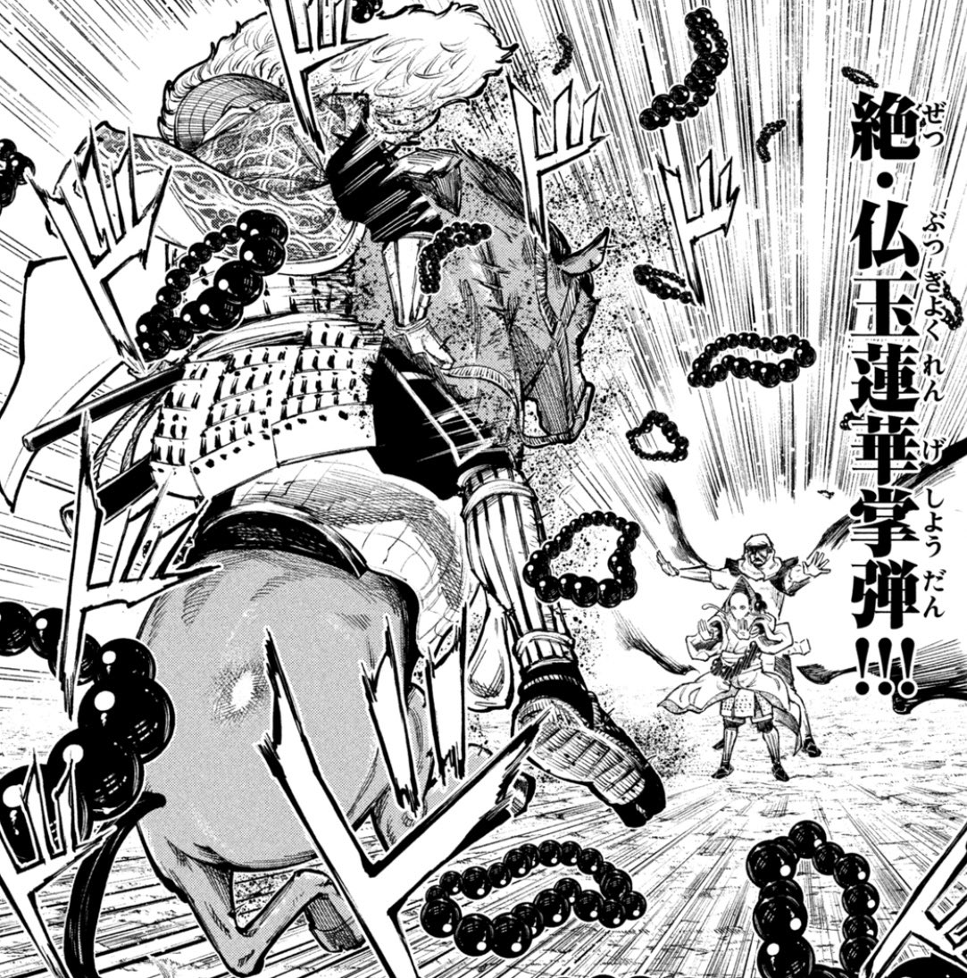 #なんじゃが ちょい話77変目🔥 潜ませたパロが多い回。 顕如の唱える『剣忍風雷爆火山』、この元ネタが分かる方は僕と握手です🤝  石川賢イズムや殺意の波動やら流れ星やら溜め込んで放つ必殺のツープラトン『絶・仏玉蓮華掌弾』をお楽しみいただけたらけれ幸い📿