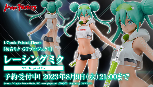 レーシングミク 2022 Tropical Ver. 初音ミク GTプロジェクト