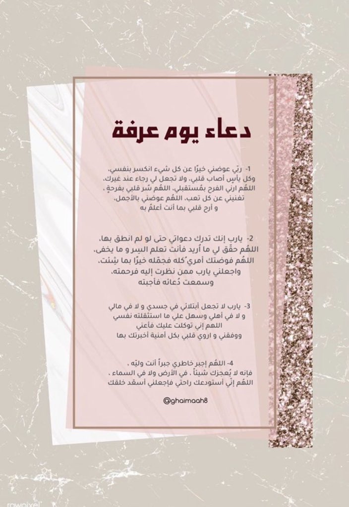 w3thakker1's tweet photo. #ساعه_استجابه_بيوم_الامنيات 
-أدعية يوم عرفة 

اليوم يوم العتقّ الاكبر ، ألحو في دعائكم هللو وسبحو وكبرو أجعلو الاوقات تمضي بين حلاوةِ الذكرِ والقران ، اليوم يوم تحقيق تلك الاماني💛. https://t.co/pMXdhRFjkE
