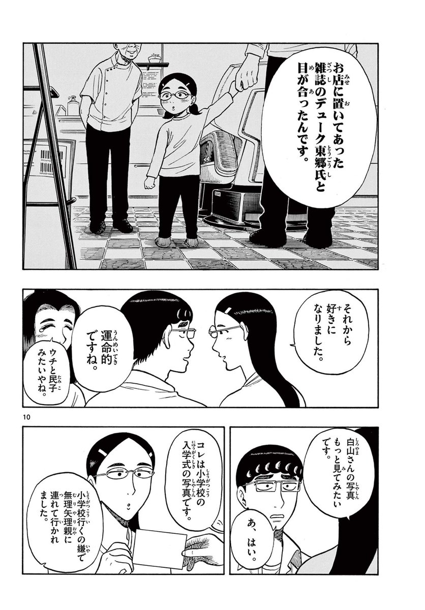 友達と昔の写真を見せ合う話(3/5)
