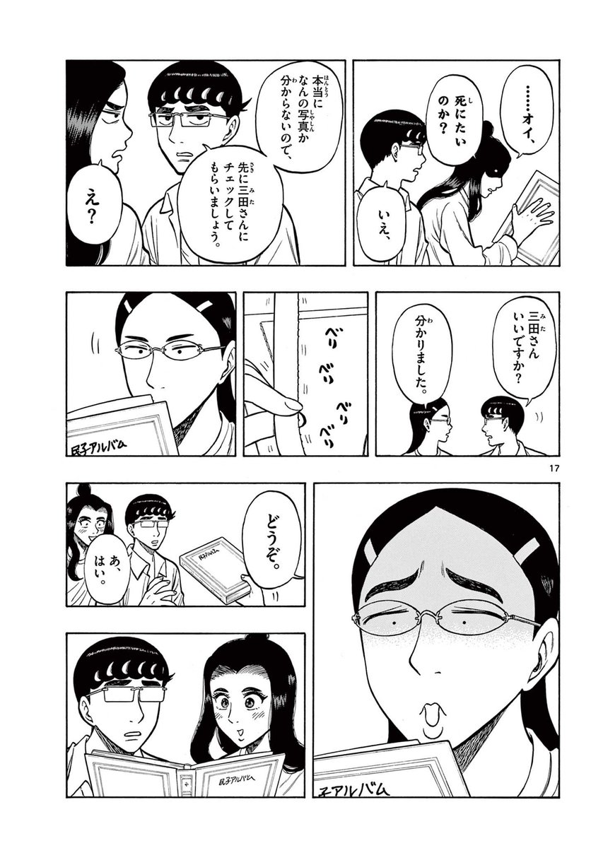 友達と昔の写真を見せ合う話(5/5)
