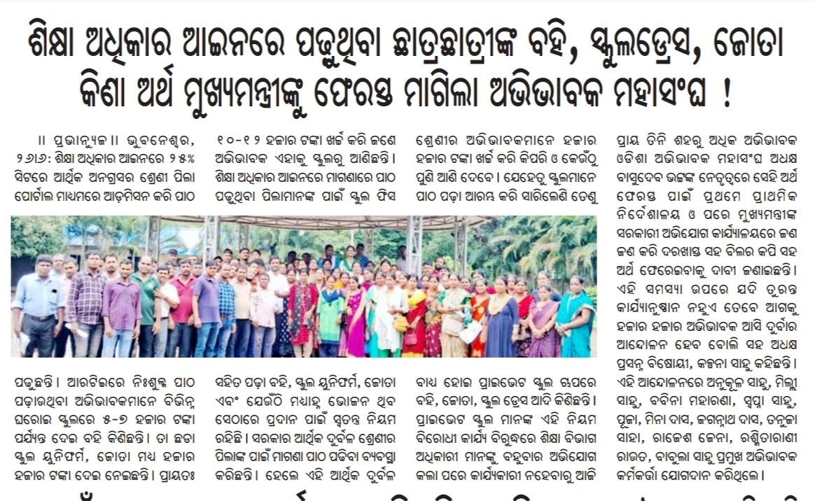 OAM-Odisha Abhibhabak Mahasangha tweet media